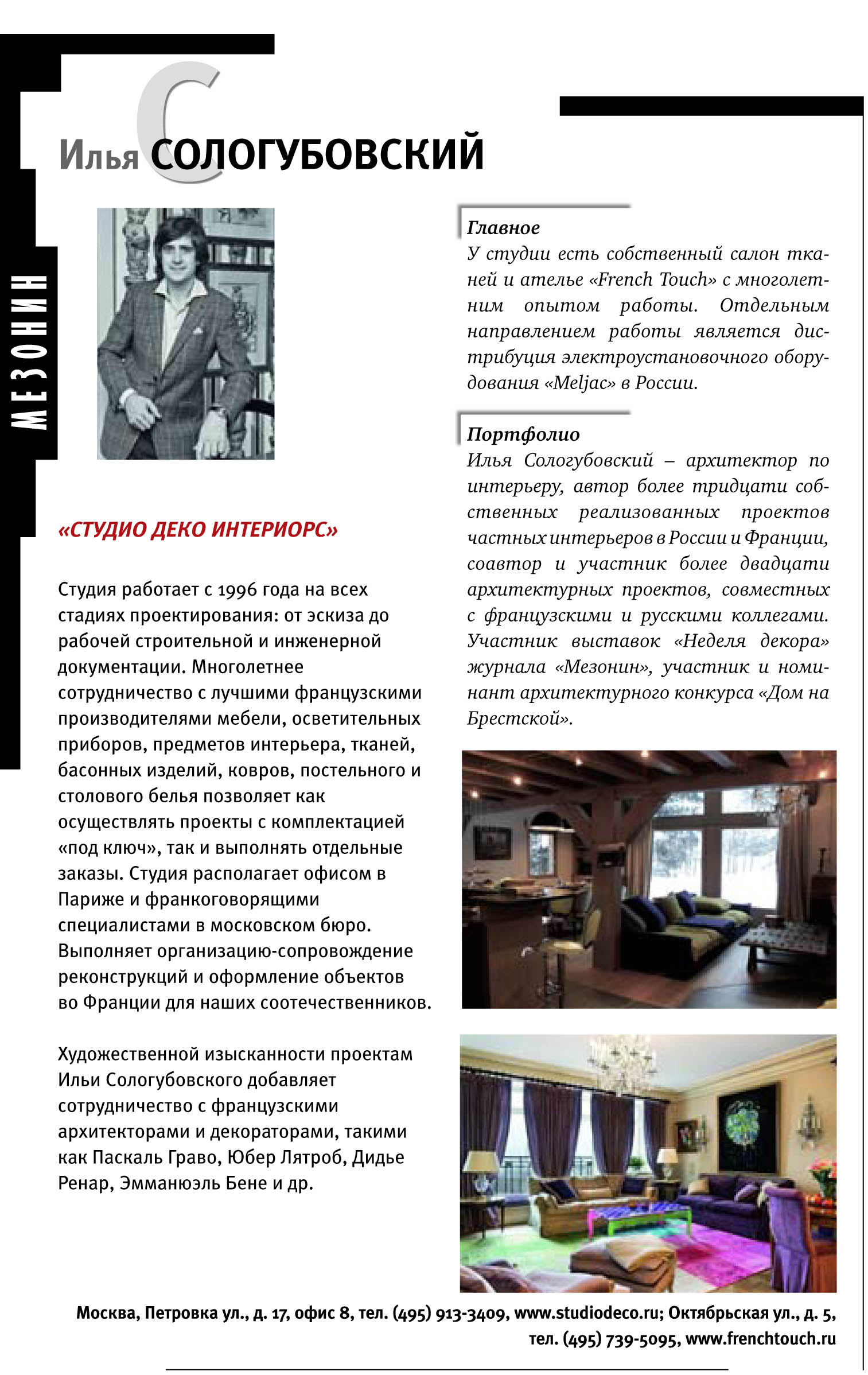 Илья сологубовский